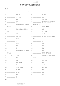 外研版英语[新版]七年级(上册)单词表[听写版]