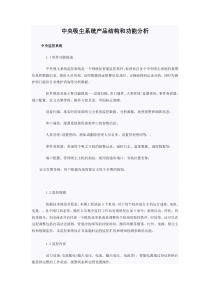 中央吸尘系统产品结构和功能分析