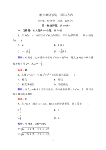 数学必修二-----单元测试-圆与方程