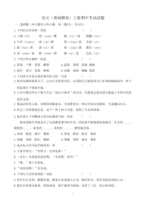 职教语文(基础模块)上册-期中考试试题及答案