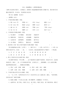 职教语文(基础模块)上册-期末测试卷及答案