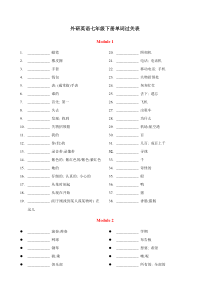 外研版英语(新版)七年级下册单词表(听写版)