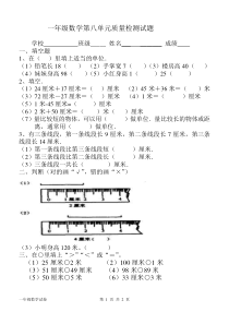 一年级数学下册厘米和米的认识测试题[1]