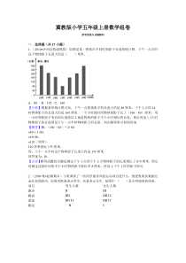 冀教版小学五年级上册数学试卷及答案