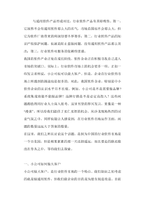 中小企业如何销售行业软件产品的建议