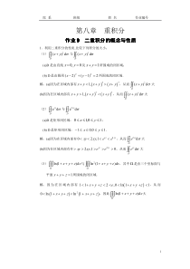 华南理工大学高等数学习题册第8章详细答案