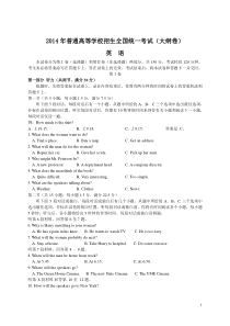 2014年全国高考英语试题及答案-大纲卷