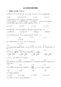 2019春季高考数学模拟