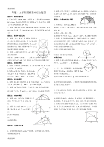 【教育资料】2018年中考复习专题：九年级圆重难点综合题型(无答案)学习专用