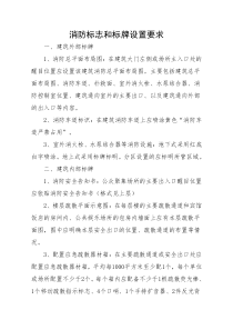 消防标志和标牌设置要求