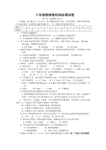 八年级物理考试试卷(含答案)