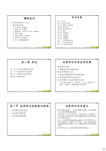 风笑天-社会学研究方法(第三版)课件