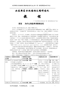 刘一男托福词汇精讲速记2008秋