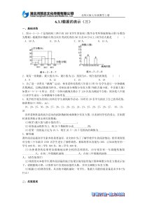 (课时训练)6.3.3数据的表示(三)