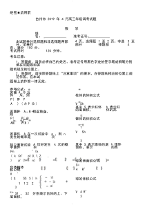 浙江省台州市2019届高三4月调研数学试卷(WORD版)