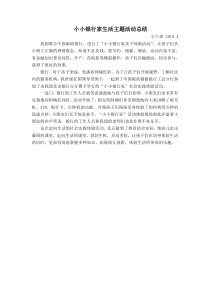 小小银行家总结新