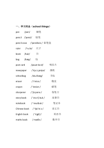 基础英语单词分类大全