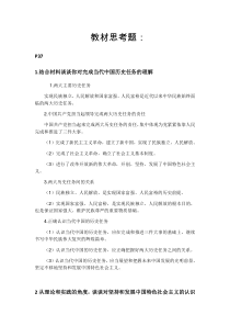 中国特色社会主义理论与实践研究新版课后题答案