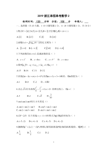 2019高三职高单招单考数学模拟测试2