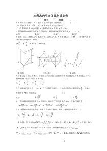 中职高考本科志向生立体几何提高卷