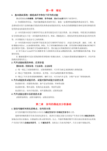 《汽车检测与试验》总复习——合肥工业大学