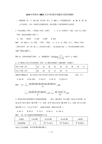 2018年管理类MBA综合考试数学真题及详细答案解析