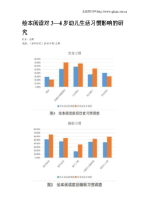 绘本阅读对3—4岁幼儿生活习惯影响的研究