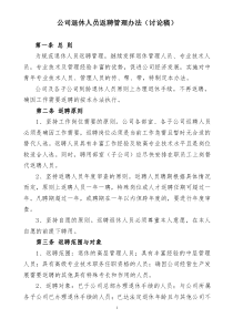 公司退休人员返聘管理办法