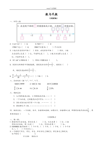 苏教版小学毕业班数学总复习习题