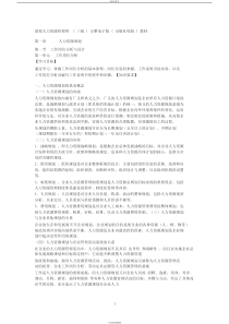 人力资源管理师三级完整版教材