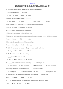高三英语各类从句综合练习100题