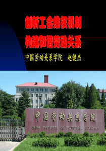 西安创新工会维权机制,构建和谐劳动关系(1)