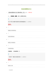 创业创新执行力满分答案