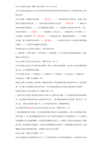 00182公共关系学复习资料