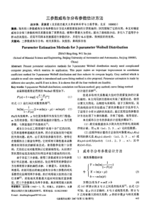 三参数威布尔分布参数估计方法