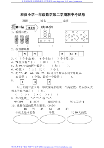 苏教版小学一年级下册数学期中测试题及答案-2