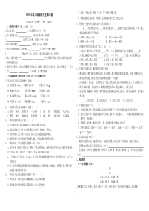 2018春六年级语文竞赛试题-及答案