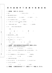 人教版四年级数学下册期中考试卷及答案