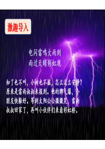 小学二年级《雷雨》PPT课件