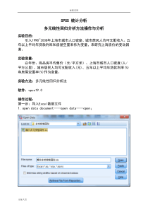 SPSS多元线性回归分析报告实例操作步骤