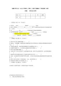 2012-2013安徽大学软件工程期末试题B卷