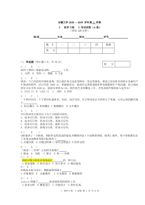 2008-2009安徽大学软件工程试题(含答案)