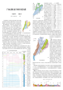 广东地质图