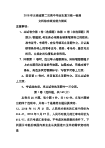 最新-2018届云南省高三第二次高中毕业生复习统一检测政治试题及答案-精品