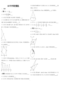 2017全国中考数学填空题精选