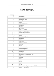 AEAS数学单词