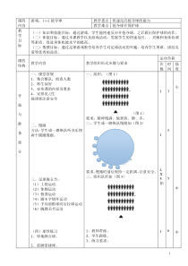 小学足球1对1抢夺球教案