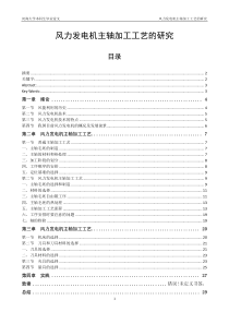 风力发电机主轴加工工艺的研究