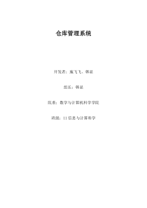 仓库管理系统需求分析