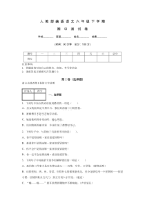 部编版六年级下册语文《期中考试卷》含答案